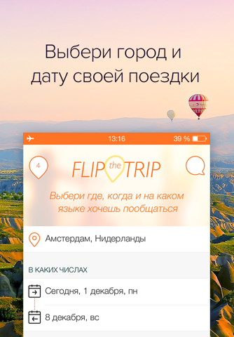 Скриншот из Flip the trip — my travel apps