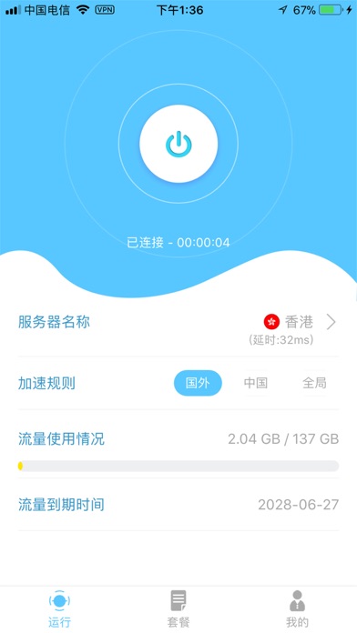 AppGo - 高速智能云加速 screenshot1