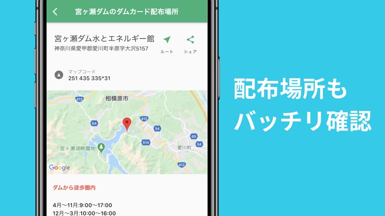 ダムめぐりガイド screenshot-4