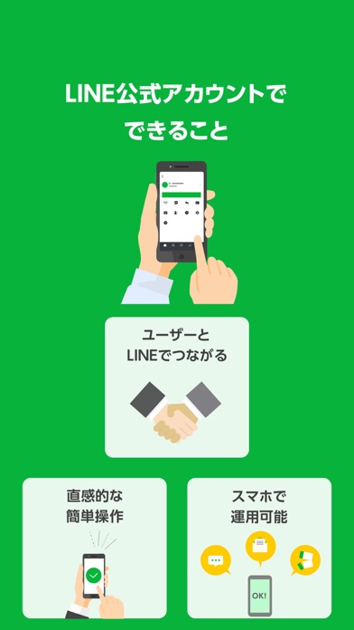 LINE公式アカウント,無料通話アプリ