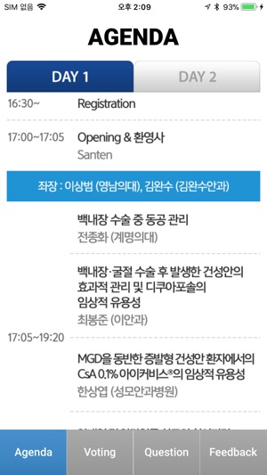 SANTEN Grand Symposium –  여수(圖2)-速報App