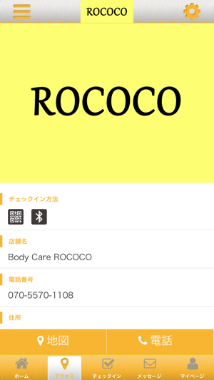 BodyCareROCOCO 公式アプリ(圖4)-速報App