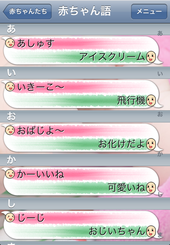 赤ちゃん語辞典 screenshot 2