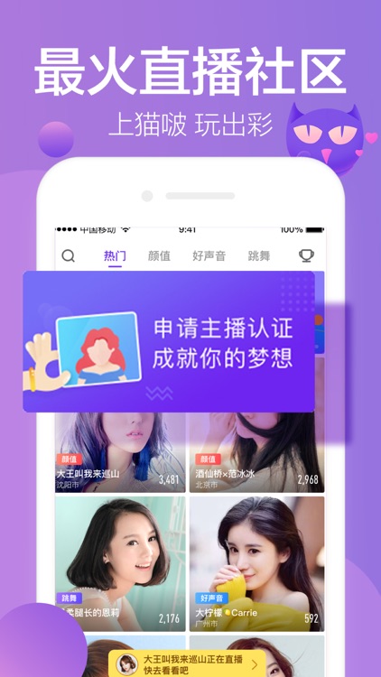 猫啵直播-直播交友聊天在线真人视频直播