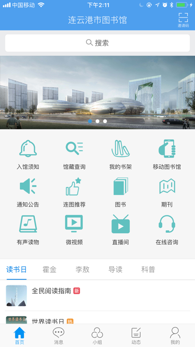 连云港市图书馆 screenshot 2