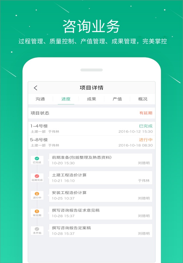 桩桩-工程项目管理和移动协作平台 screenshot 3