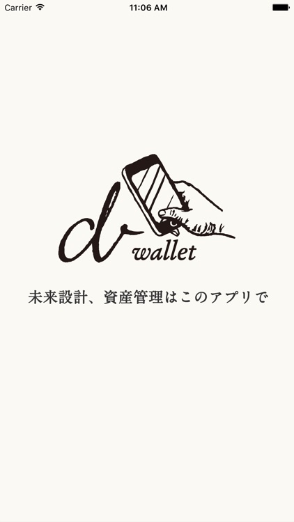 d-wallet -未来設計、資産・家計管理アプリ-