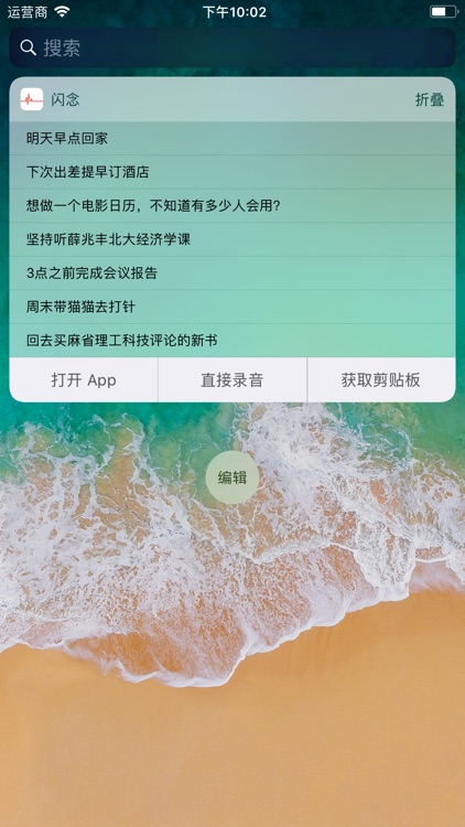 闪念 - 你的专属讯飞语记备忘录