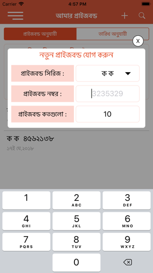 Bangladeshi Prize Bond Checker(圖6)-速報App