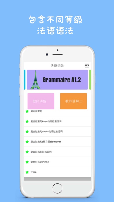 AAA法语-在线视频学习基础法语语法 screenshot 3