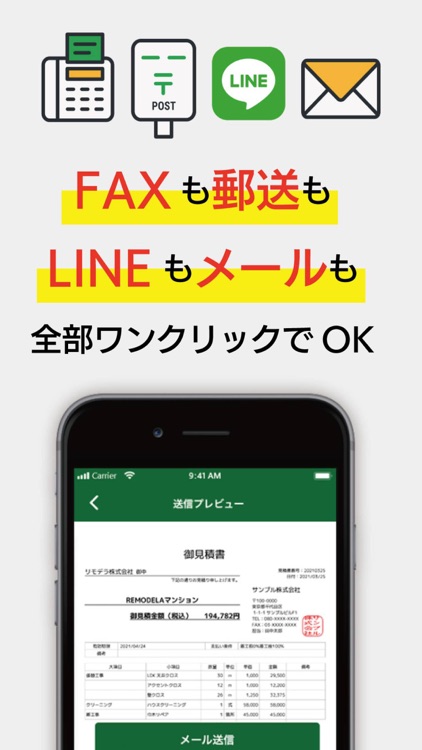 見積書・請求書 リモデラ事務 - 請求書作成アプリ