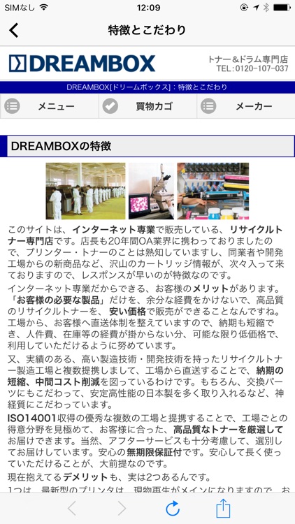 リサイクルトナー＆ドラム、カートリッジ専門　DREAMBOX