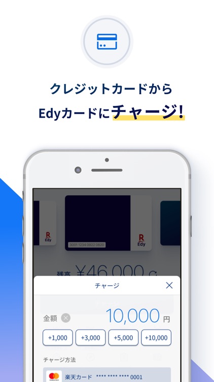 Edyカード用楽天Edyアプリ screenshot-4