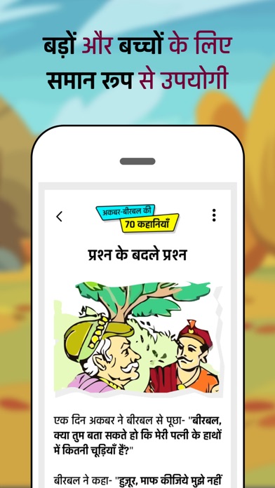 How to cancel & delete Akbar Birbal Stories Hindi from iphone & ipad 2