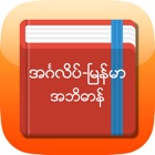 Top 30 Reference Apps Like Eng-Mm Dictionary - Best Alternatives