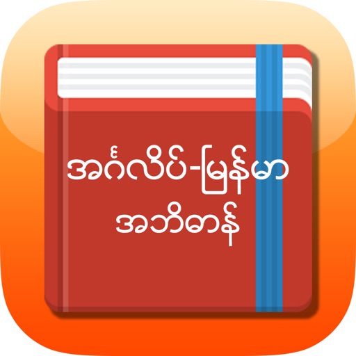 Eng-Mm Dictionary Download