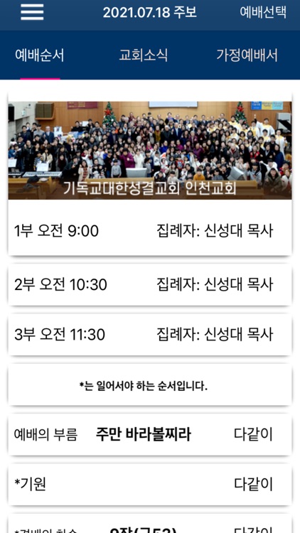 인천교회 스마트주보