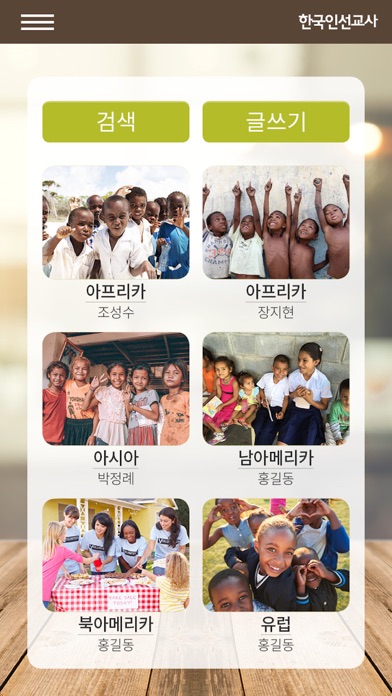 한국인선교사 screenshot 2