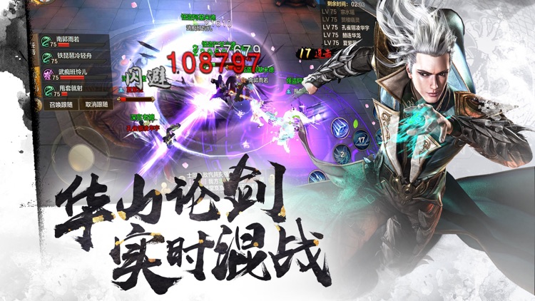 新射雕英雄传-金庸武侠MMO钜作 screenshot-3