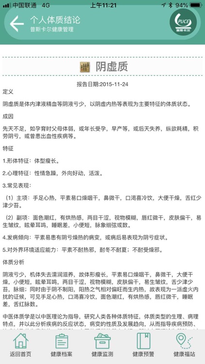 普斯卡尔健康管理系统 screenshot-5