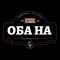 With application you can get all the necessary information about our restaurant, as well as become a member of the Oba-na bonus system