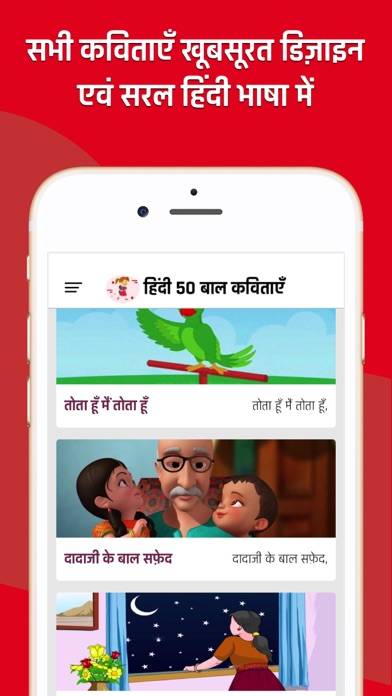 Nursery Rhymes in Hindi screenshot 4