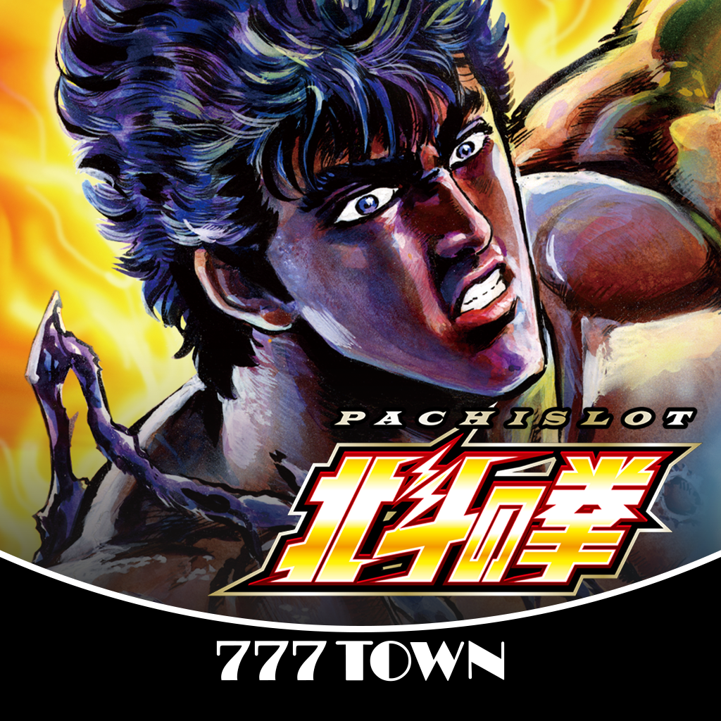 Get [777TOWN]パチスロ北斗の拳 for iOS, iPhone, iPad Aso Report