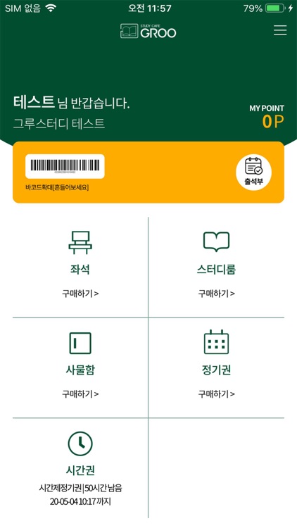 그루스터디엠