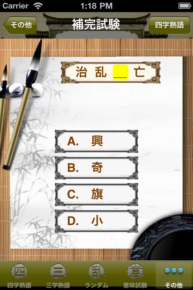 熟語辞典Lite screenshot 4