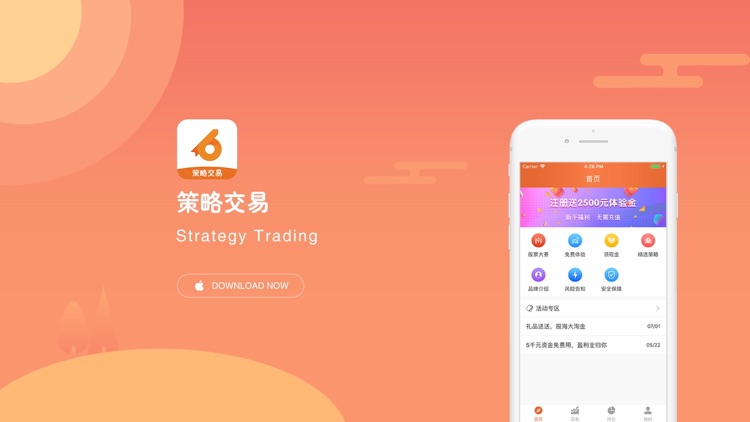 策略交易-炒股、股票