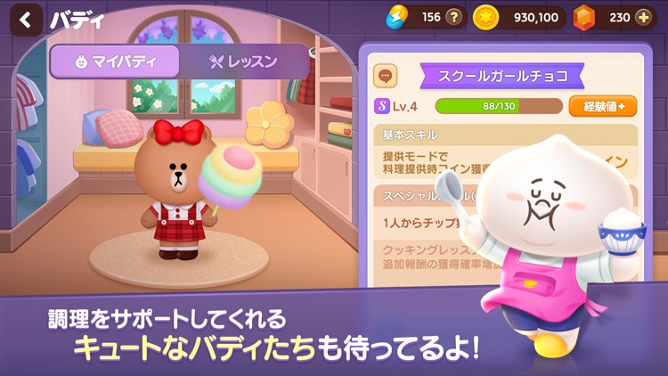 LINE シェフ screenshot-6