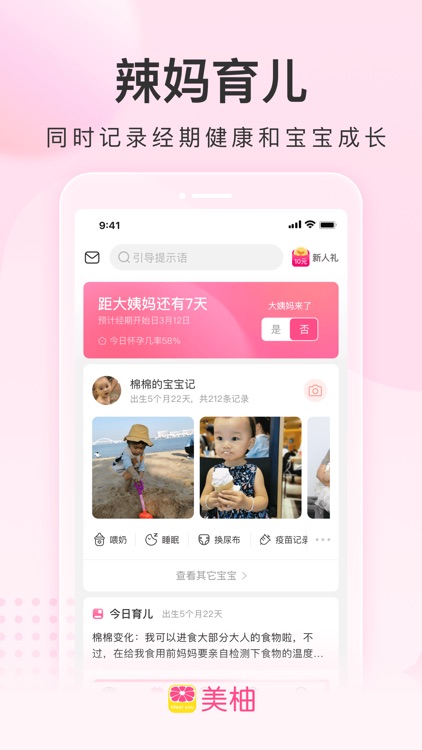 美柚月经期助手-女性备孕怀孕育儿社区 screenshot-6