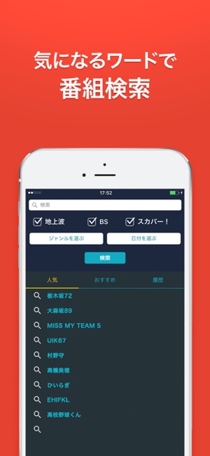 Gガイド テレビ番組表 をapp Storeで Gガイド テレビ番組表 をapp Storeで
