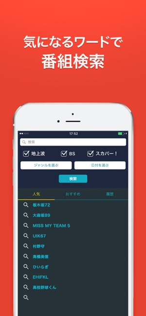 Gガイド テレビ番組表 をapp Storeで