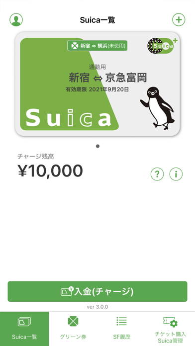 How to cancel & delete Suica from iphone & ipad 1