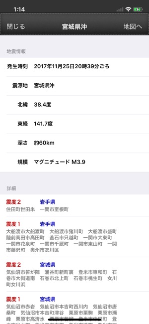 Earthquake Information Lite(圖2)-速報App