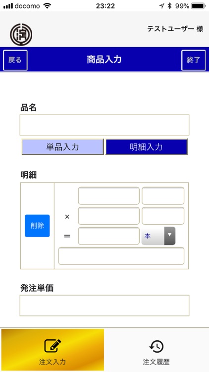 注文書 screenshot-5