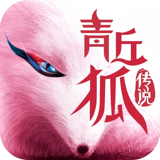 青丘狐传说-暑假季