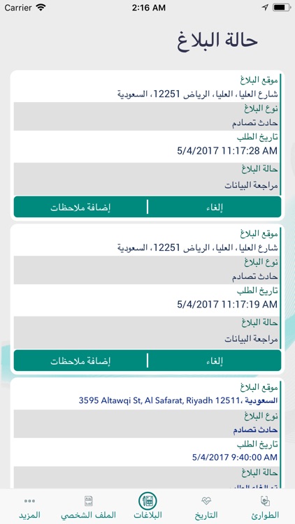 أسعفني screenshot-3