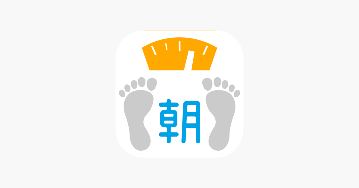 朝はかるだけダイエット 赤い目標線で体重管理 をapp Storeで