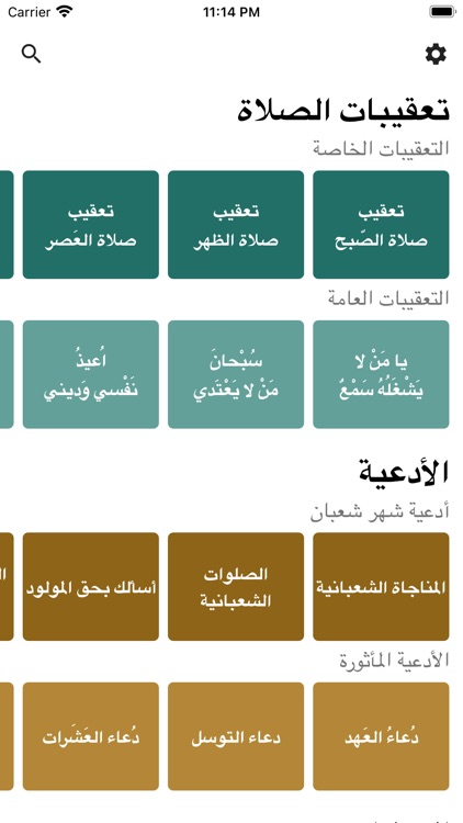 مفاتيح الجنان مع الصوتيات
