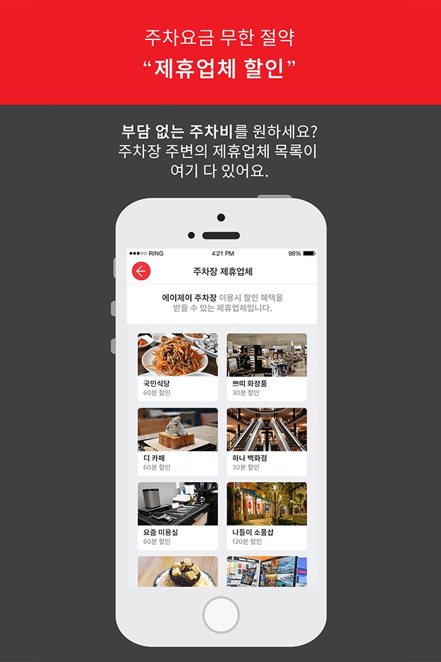 하이그린파킹 screenshot 3