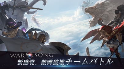 War Song（ウォーソング）のおすすめ画像1