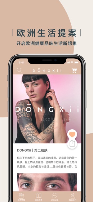 DONGXii-提供你更有品味、更健康的生活提案(圖4)-速報App