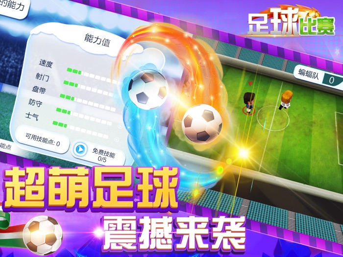 游戏 - 足球世界奖杯赛单机游戏