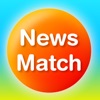 NewsMatch 〜興味のあるニュースだけ探せるアプリ〜