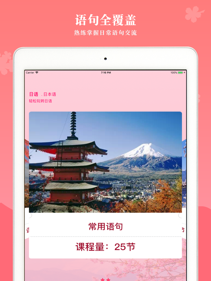 学日语-标准日本语口语翻译及单词发音学习