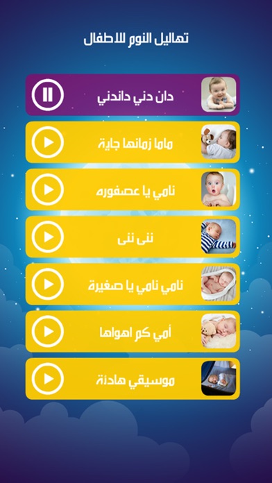 تهاليل النوم للصغار screenshot 2