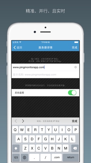 Ping Monitor(圖3)-速報App