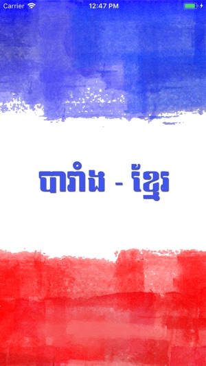 French - Khmer Dictionary